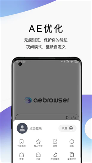 AE浏览器截图2