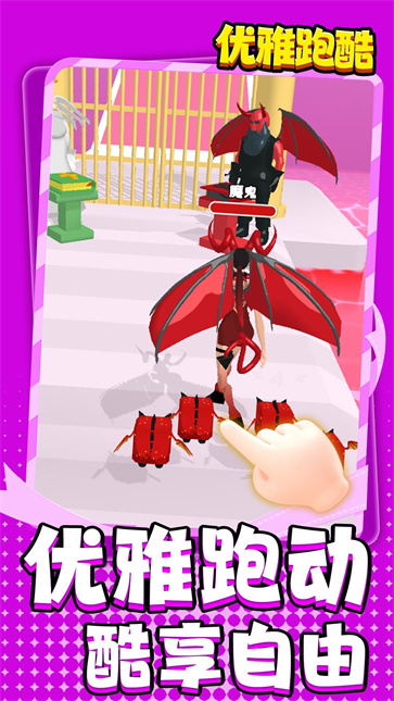 优雅跑酷截图1