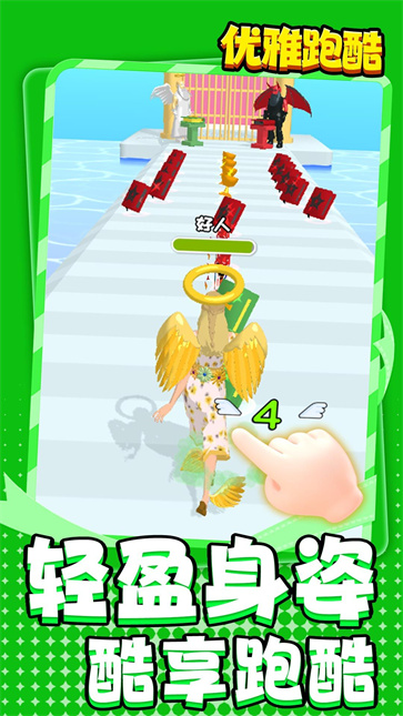 优雅跑酷