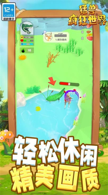 猛兽疯狂世界截图1