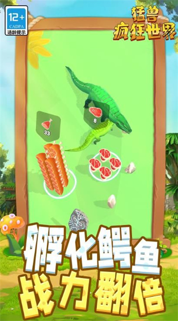 猛兽疯狂世界截图3