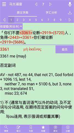 精读圣经完整版截图2