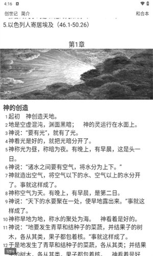 主内圣经和合本截图1