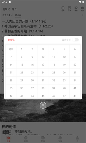 主内圣经和合本截图2