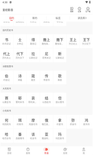 主内圣经和合本截图3