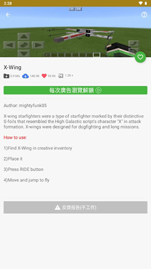 我的世界大师模组盒子安卓版截图3