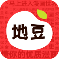 地豆漫画下载 地豆漫画（V5.8.4）更新版