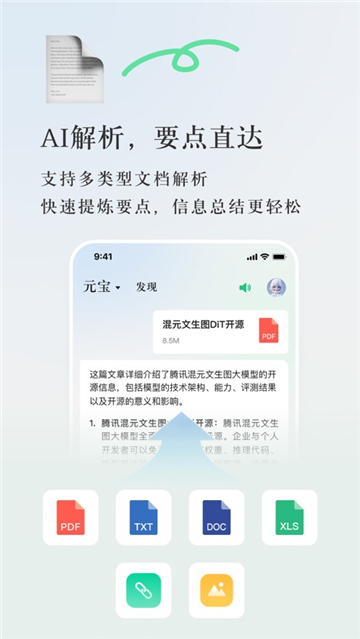 腾讯元宝
