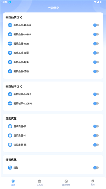 画质兽助手下载专业版截图1