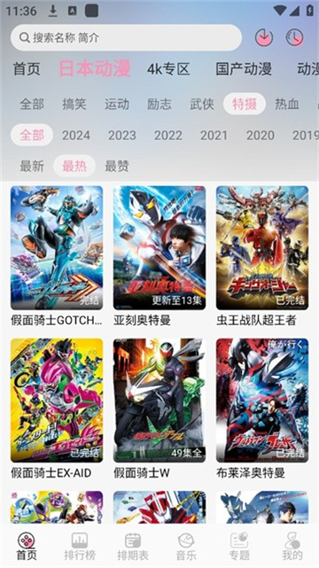 曼波动漫神器截图3