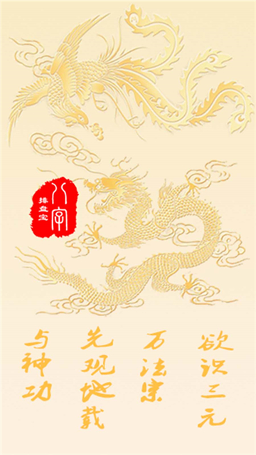 八字排盘宝截图1