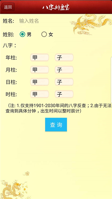 八字排盘宝截图3