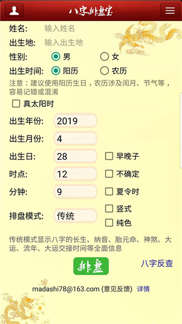 八字排盘宝软件手机版截图2