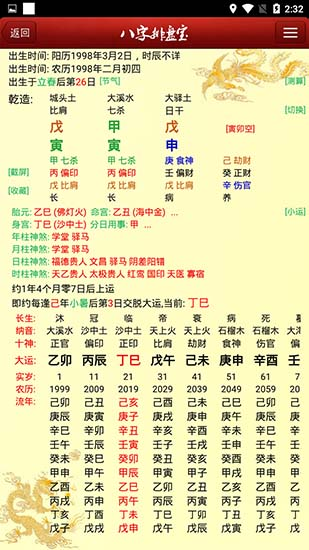 八字排盘宝软件手机版