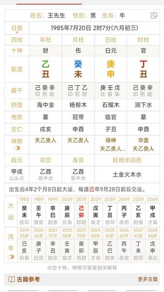 热卜八字排盘截图1