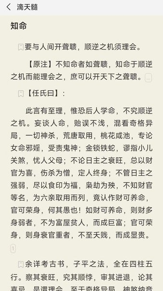 热卜八字排盘截图3