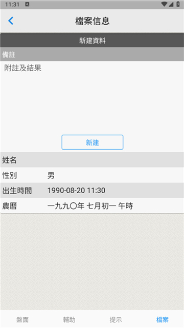 论八字排命盘截图2