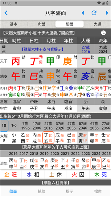 论八字排命盘截图5