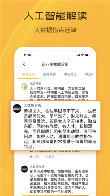 天机八字排盘手机版截图5