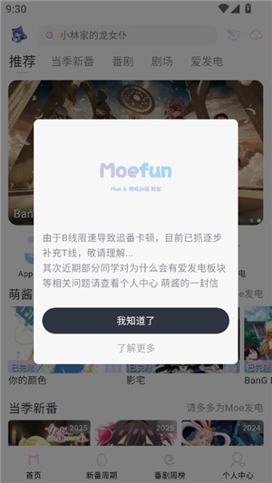 moefun纯净版