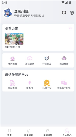 moefun动漫软件