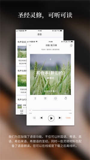 微读圣经旧版截图1