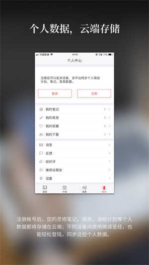 微读圣经旧版截图2