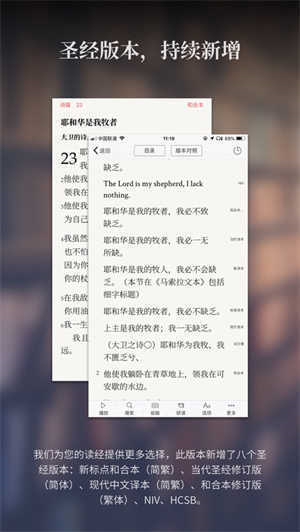 微读圣经旧版截图3