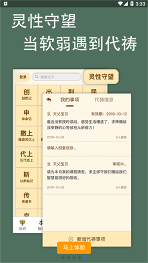 伴读圣经安卓版截图1