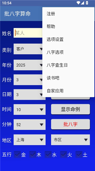 批八字算命截图1