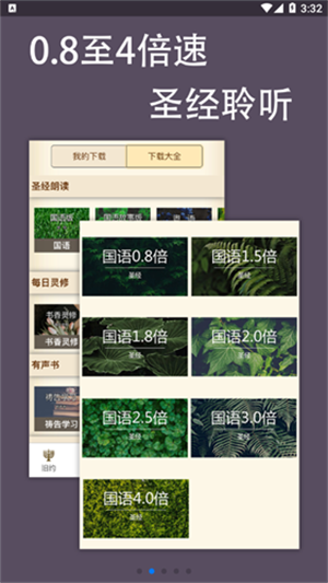 伴读圣经安卓版
