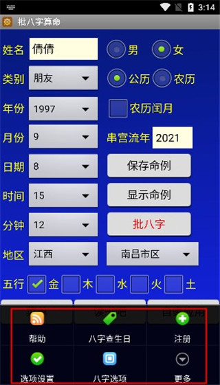 批八字算命