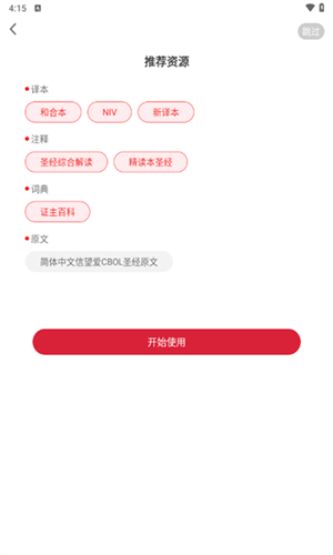 主内圣经全解