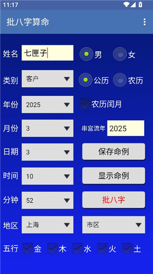 批八字算命app下载版本1.87