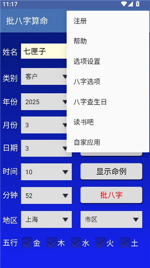 批八字算命app下载版本1.87