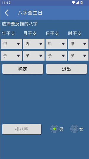 批八字算命app下载版本1.87