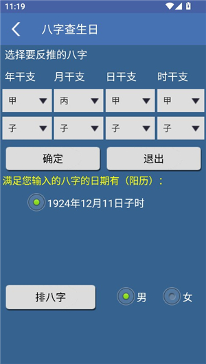 批八字算命app下载版本1.87