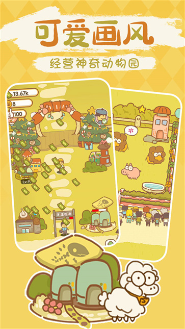 动物园模拟器截图1