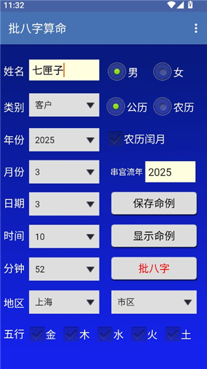 批八字算命飘云版下载