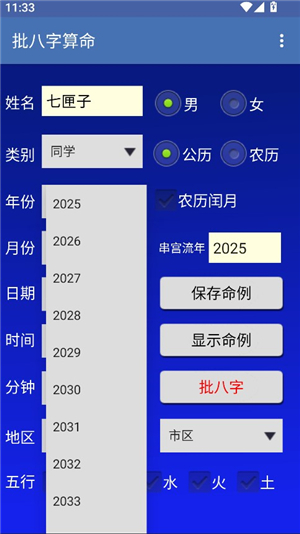 批八字算命飘云版下载