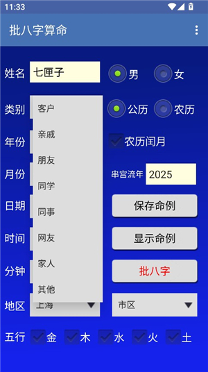 批八字算命飘云版下载