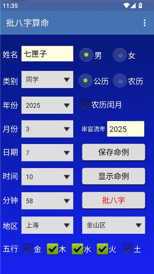 批八字算命飘云版下载