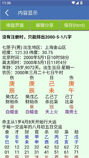批八字算命飘云版下载