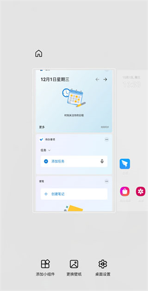微软桌面启动器旧版本截图2