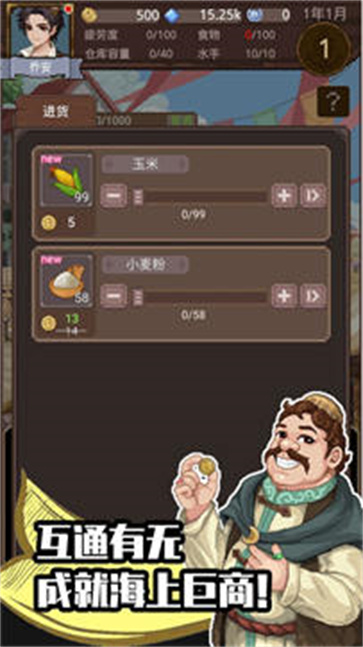 航海贸易物语截图1