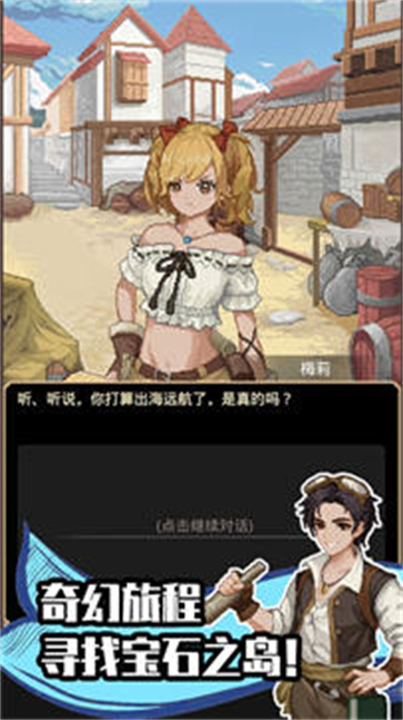 航海贸易物语截图2