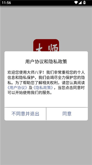 大师八字排盘专业版