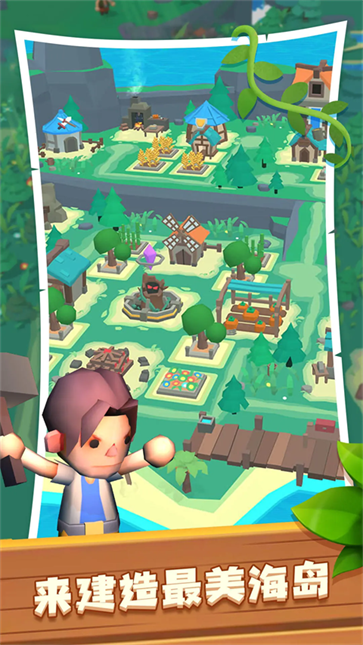 海岛原始人截图4