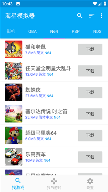 海星模拟器2025截图4