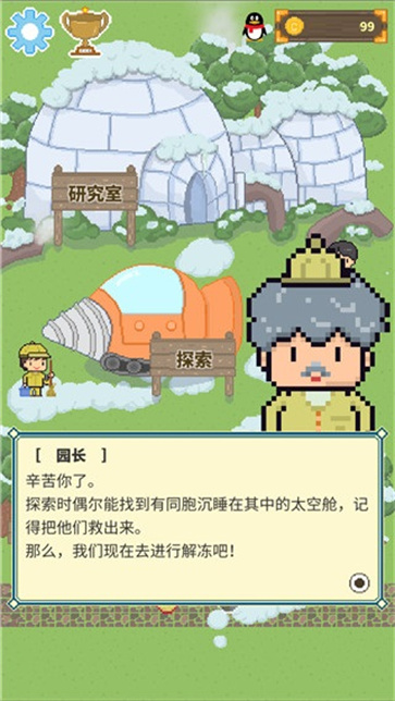 冰之动物园截图1